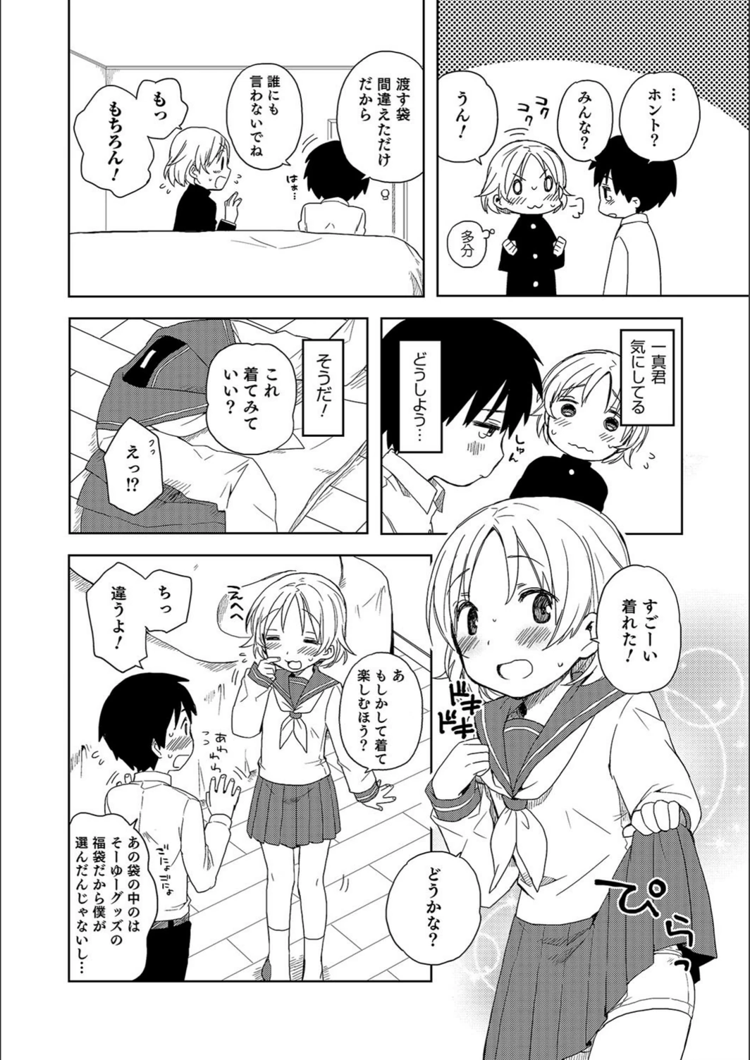 試し読み 4枚目