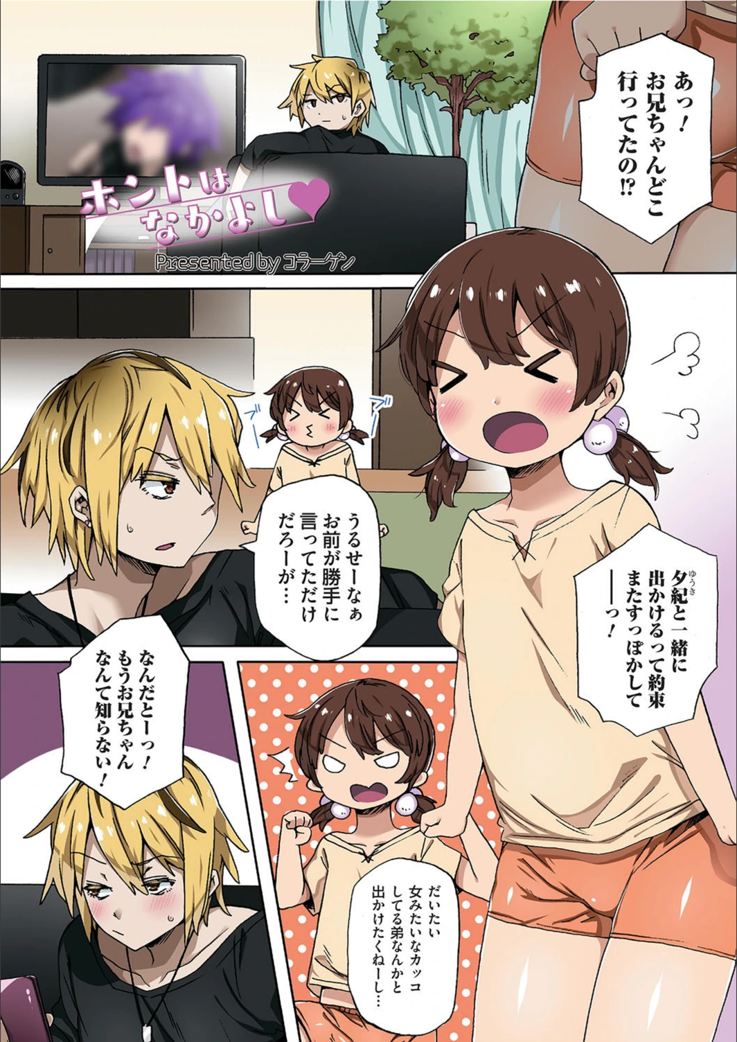 試し読み 1枚目