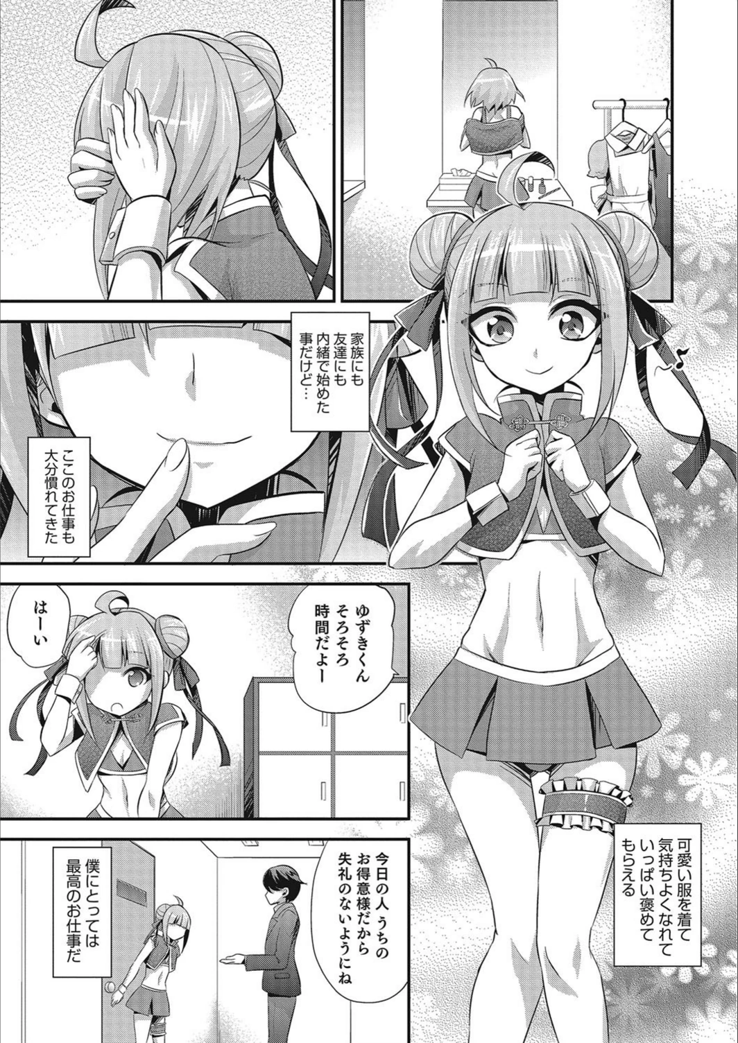 試し読み 3枚目