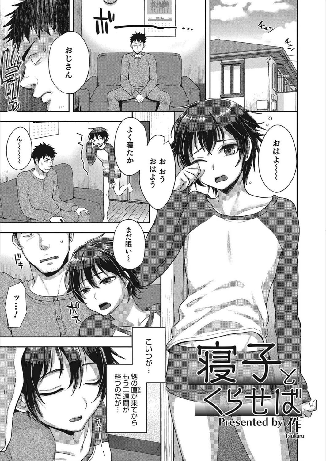 試し読み 1枚目
