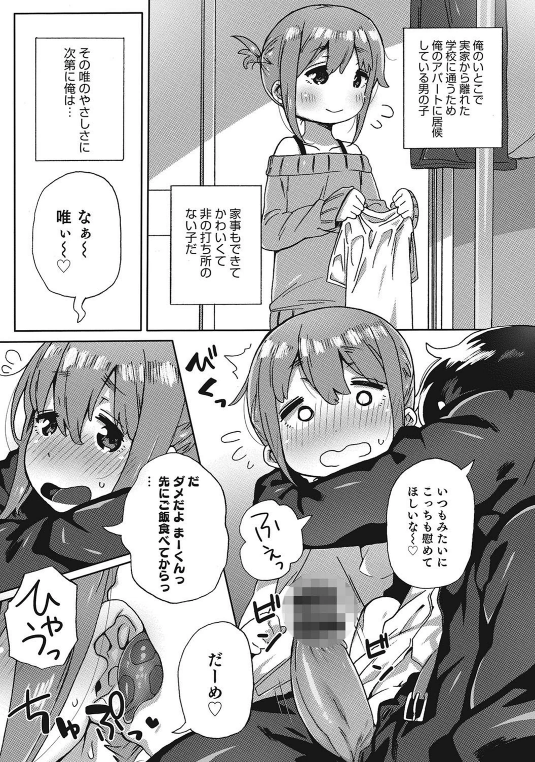 試し読み 3枚目