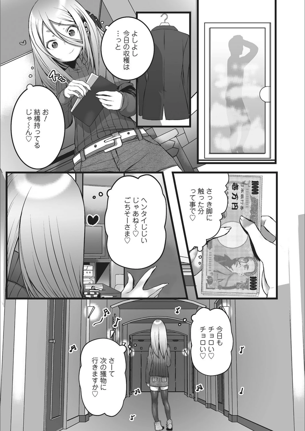 試し読み 3枚目