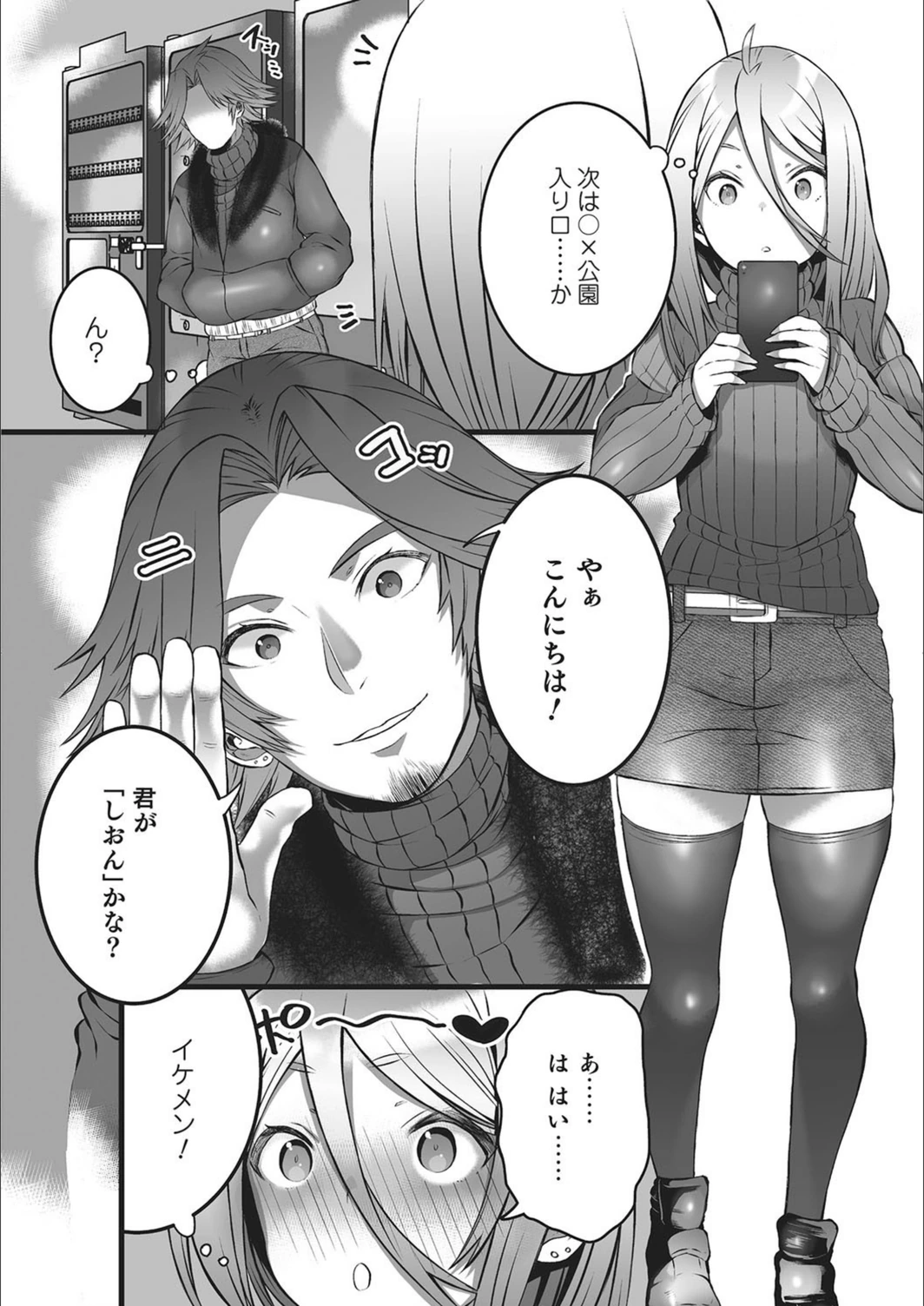 試し読み 4枚目