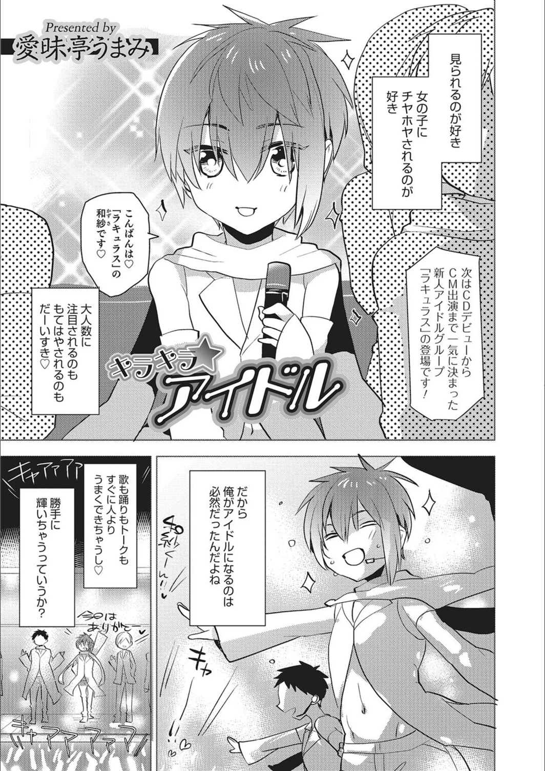 試し読み 1枚目