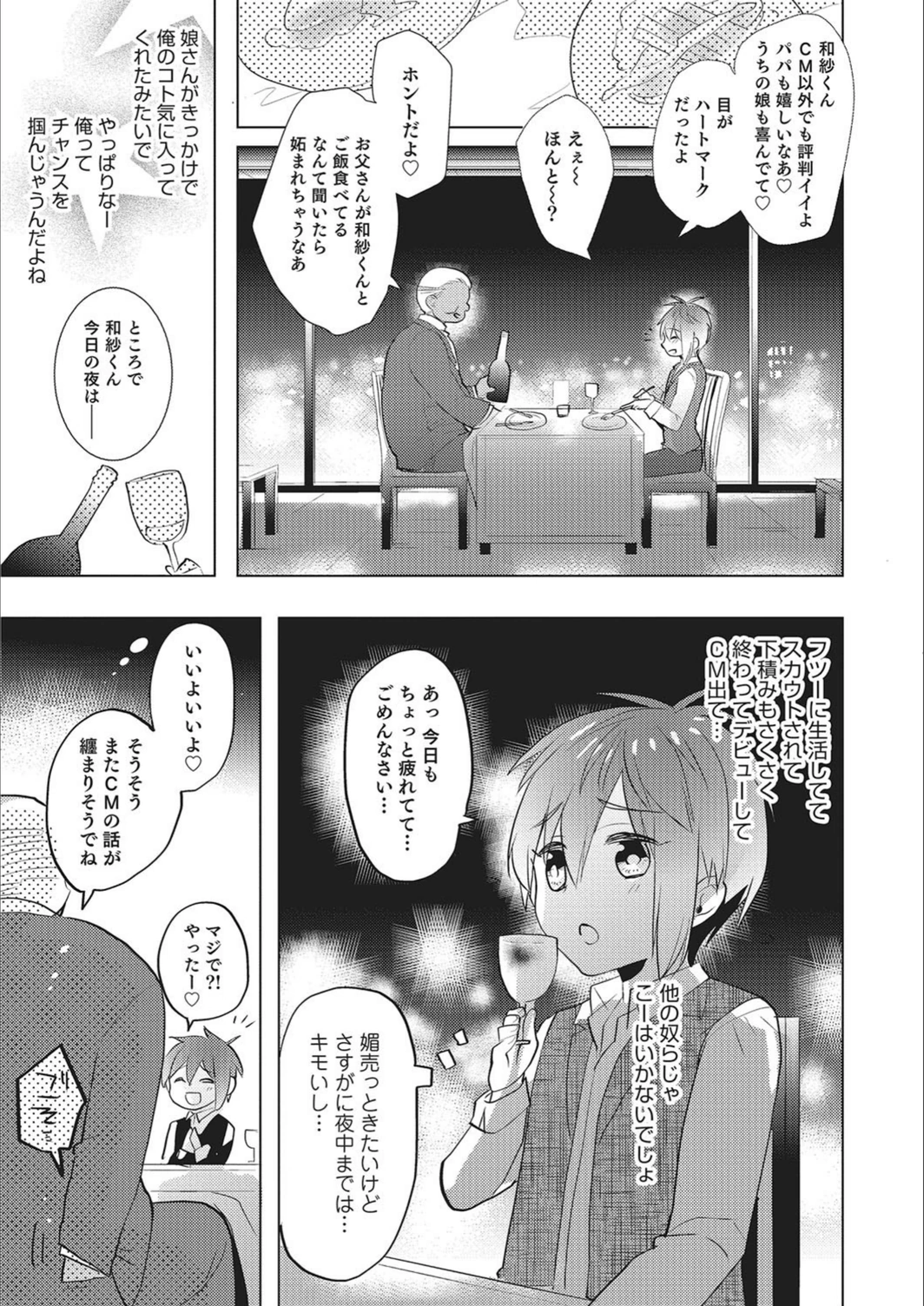 試し読み 3枚目