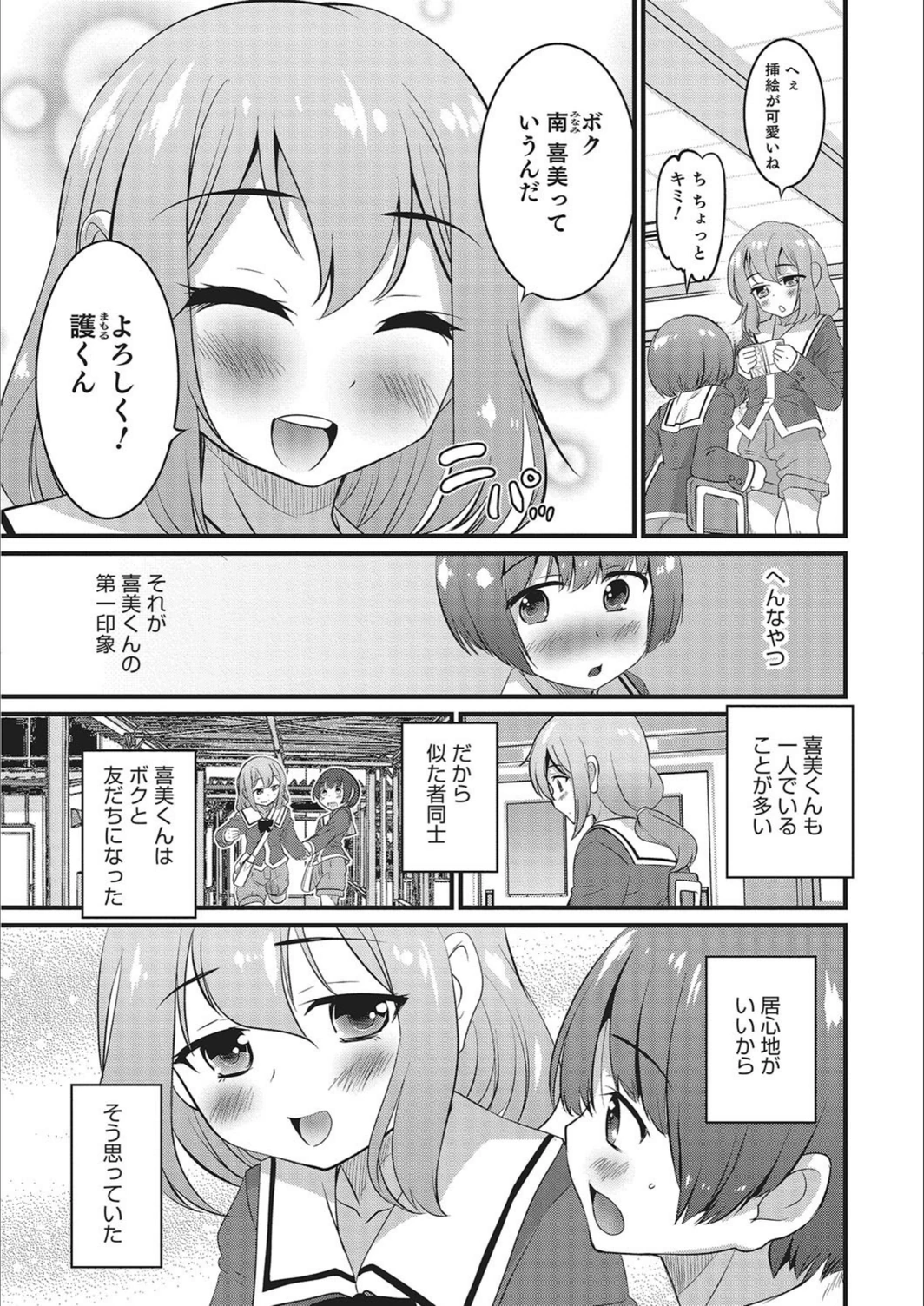 試し読み 3枚目