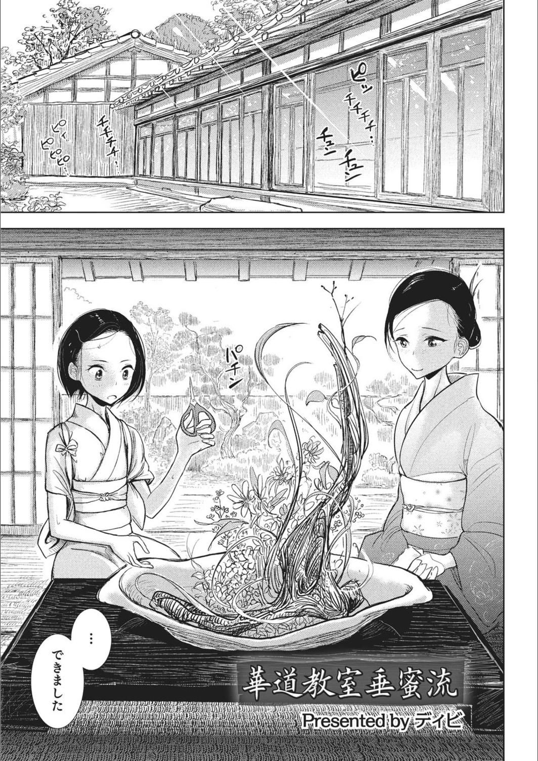 試し読み 1枚目