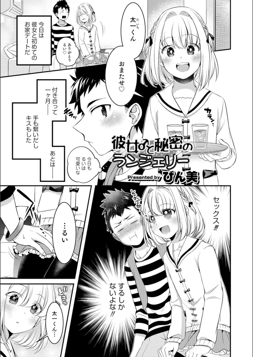 試し読み 1枚目