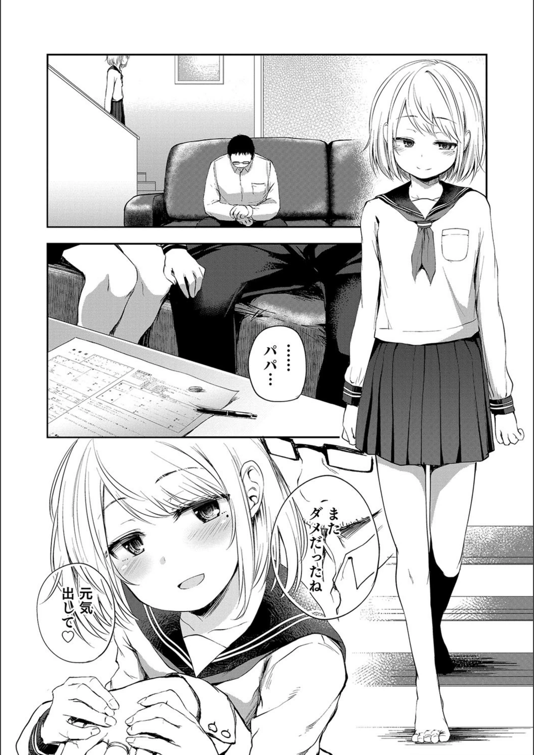 試し読み 2枚目