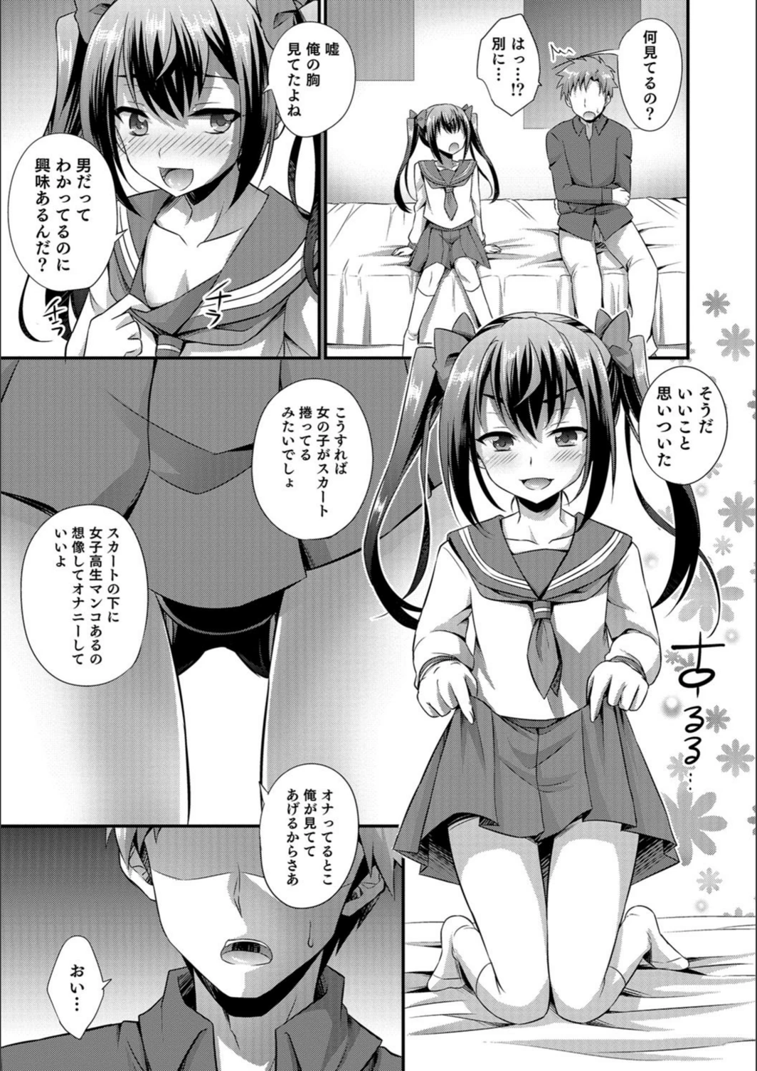 試し読み 3枚目