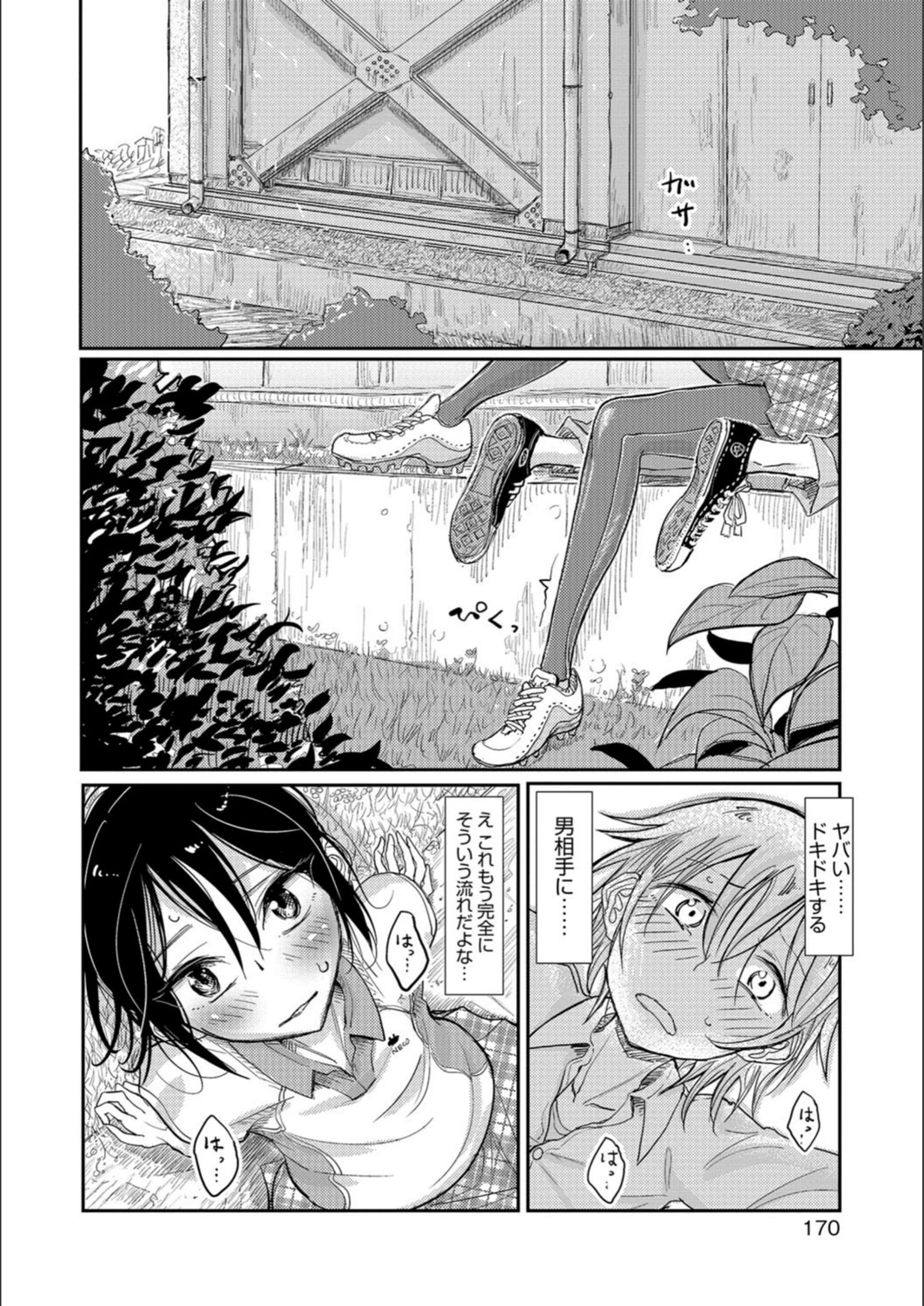 試し読み 4枚目