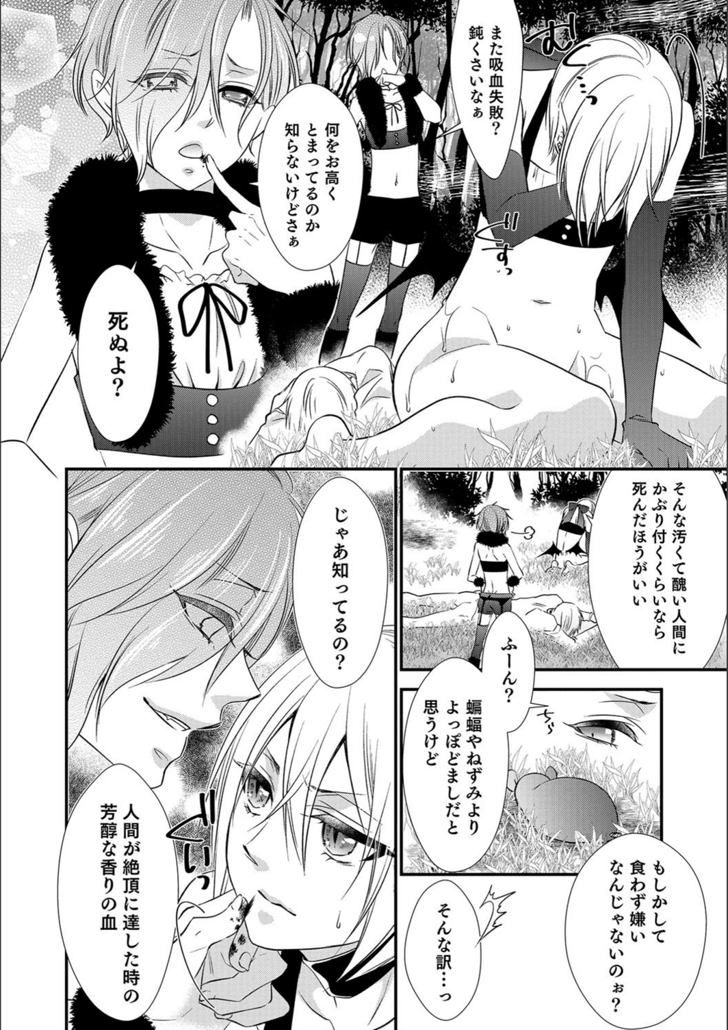 試し読み 8枚目