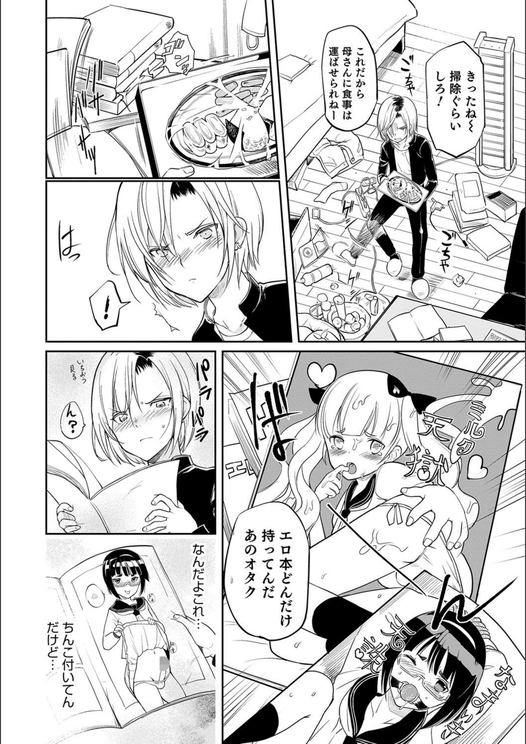 試し読み 4枚目