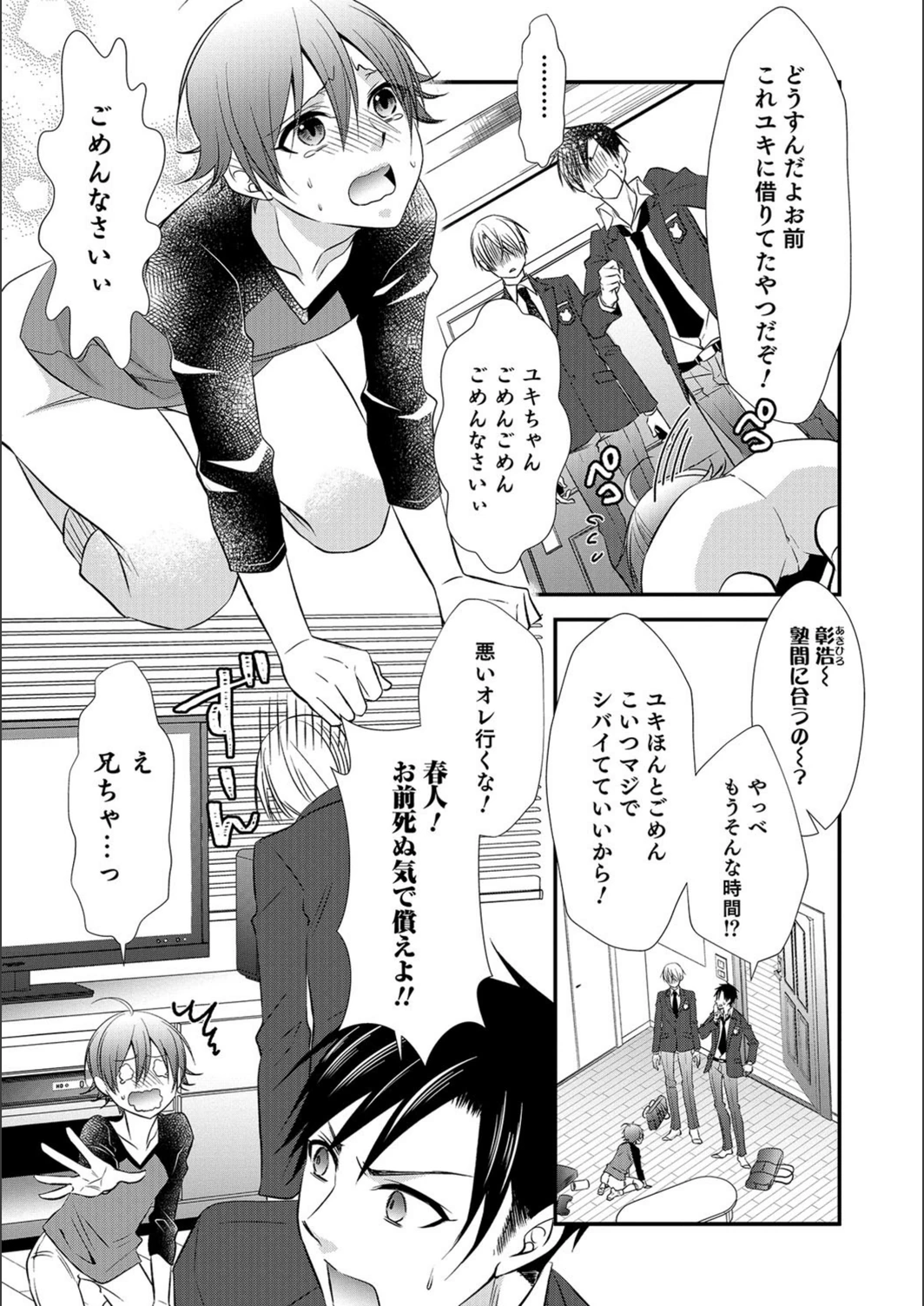 試し読み 3枚目