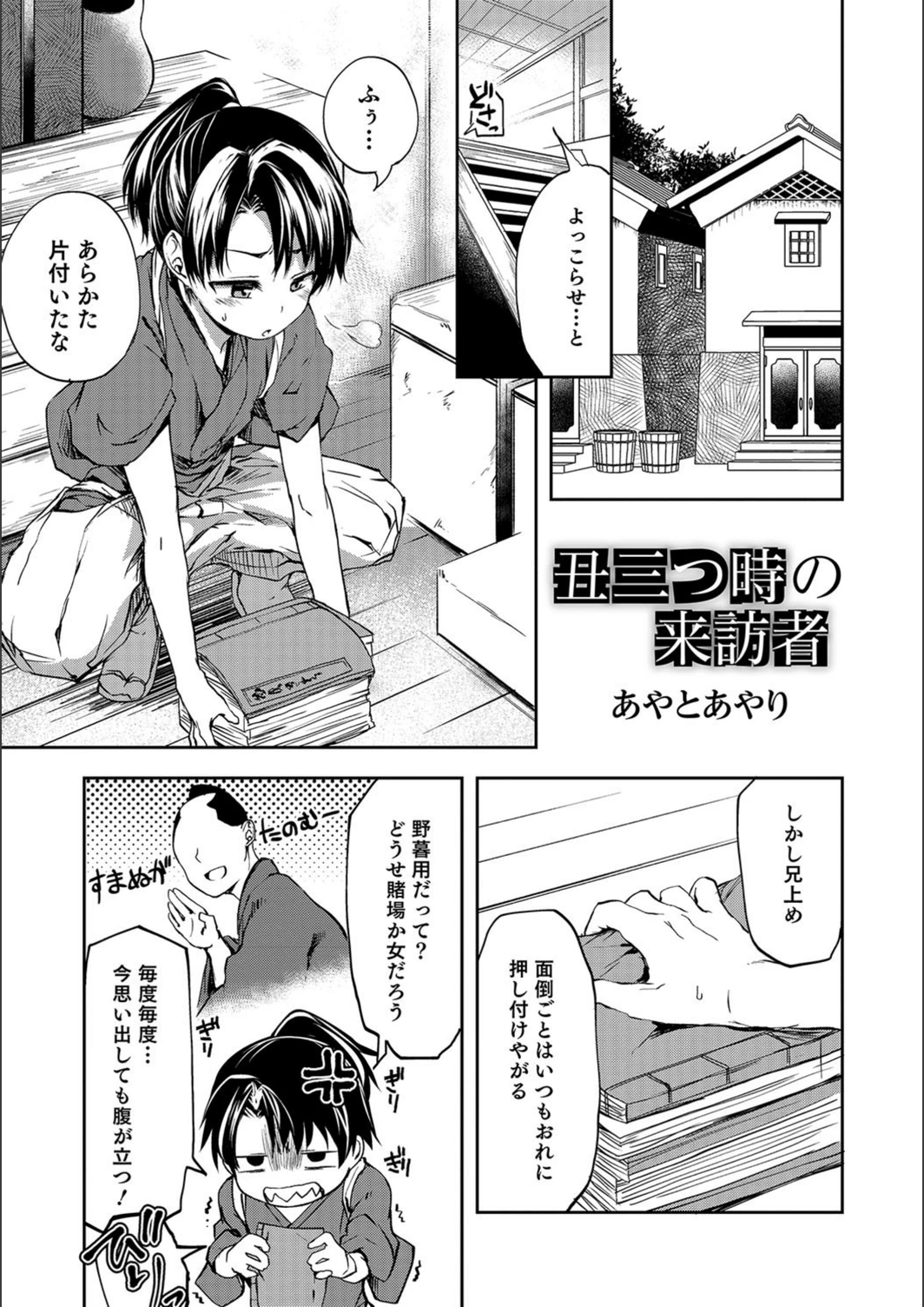 試し読み 1枚目