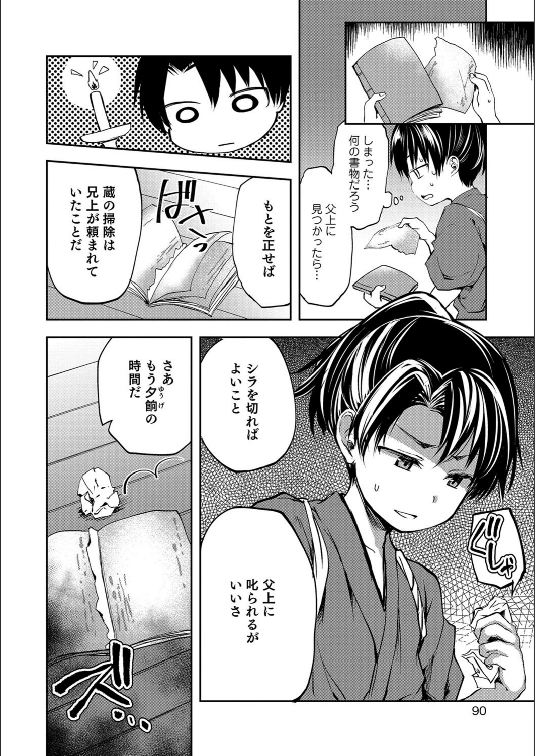 試し読み 2枚目