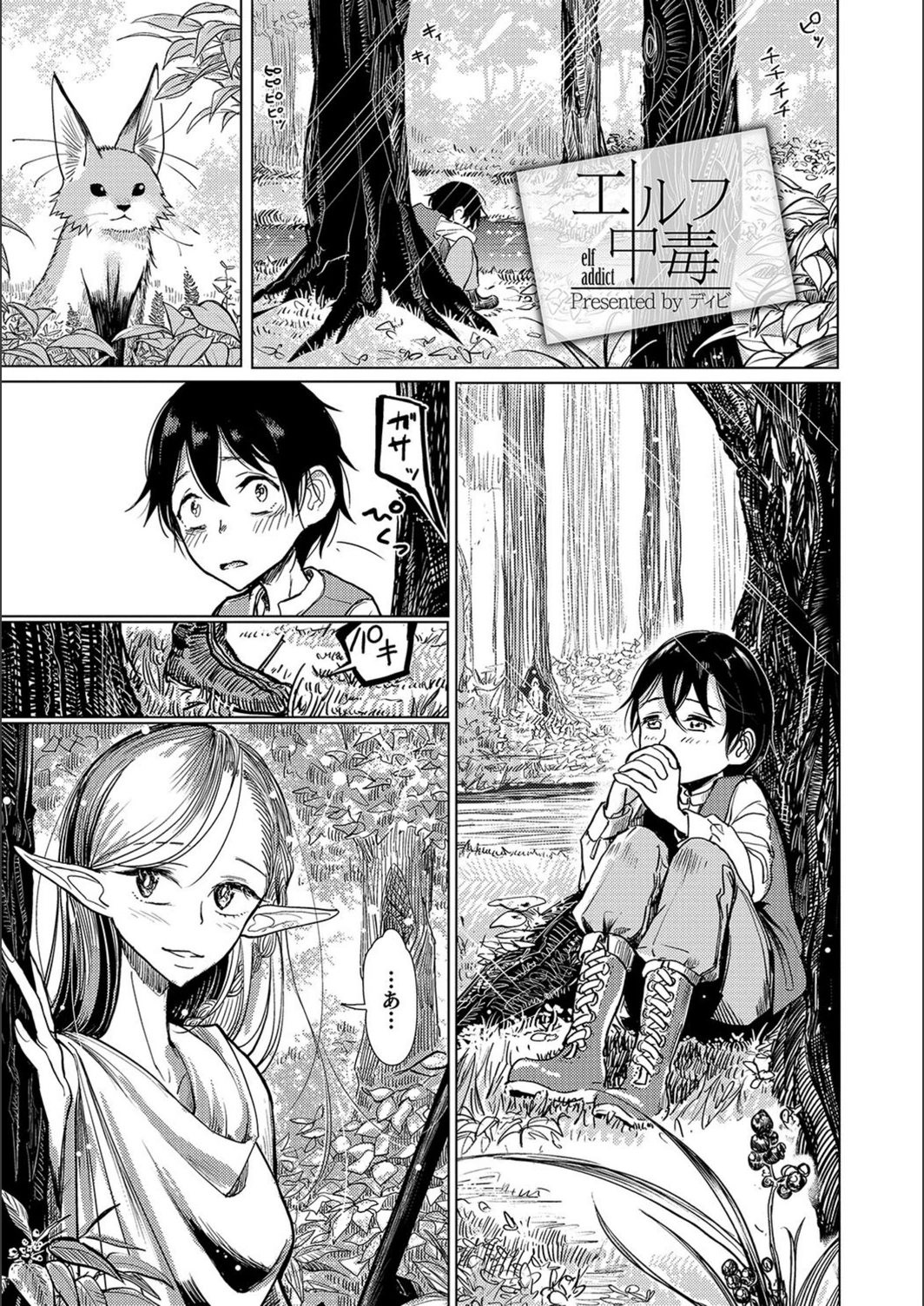試し読み 1枚目
