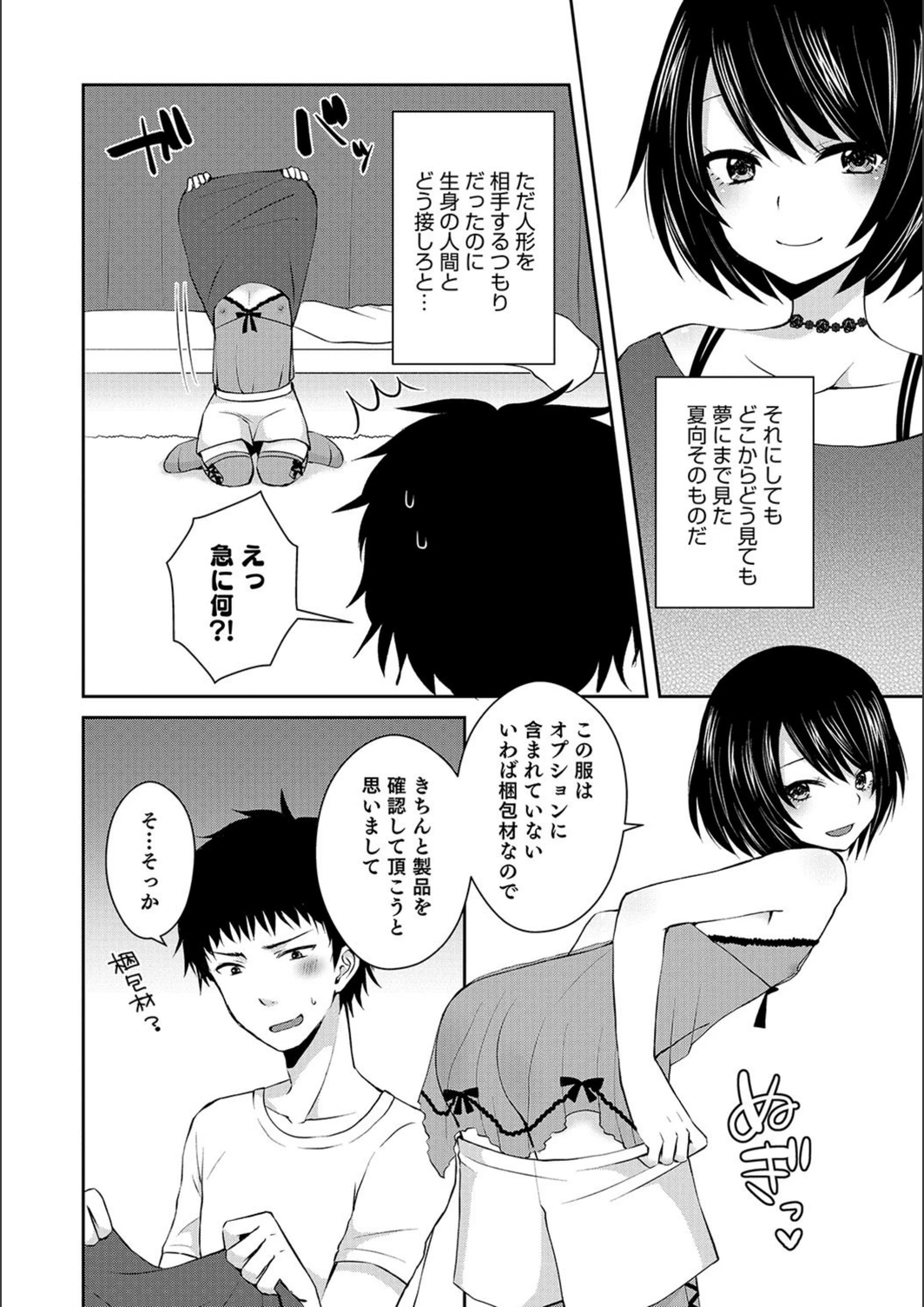 試し読み 4枚目