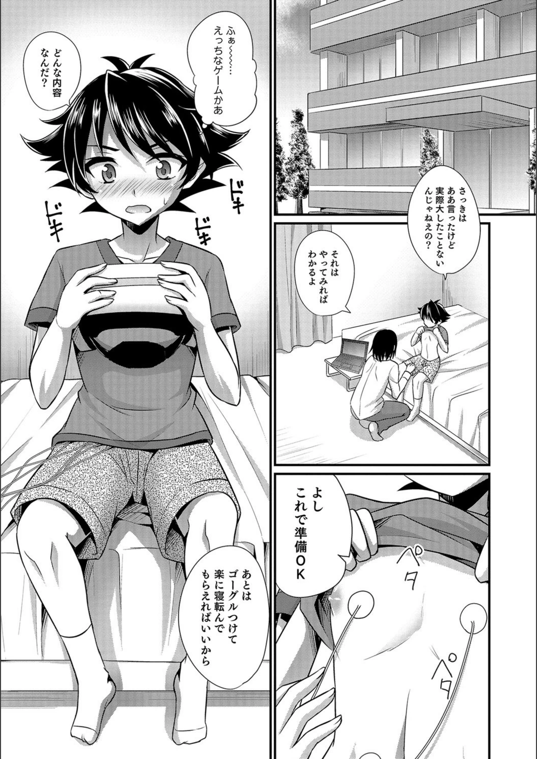 試し読み 3枚目