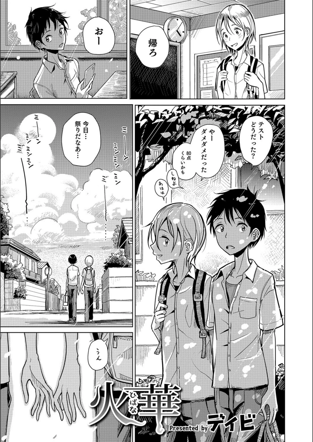 試し読み 1枚目