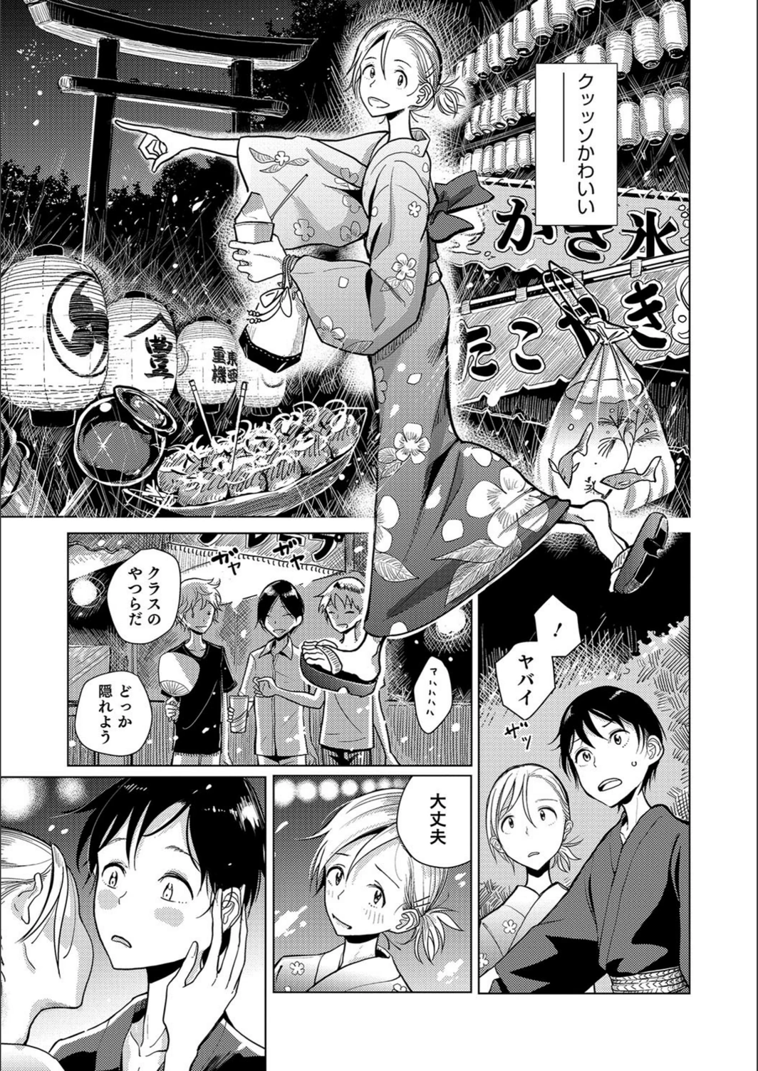 試し読み 3枚目