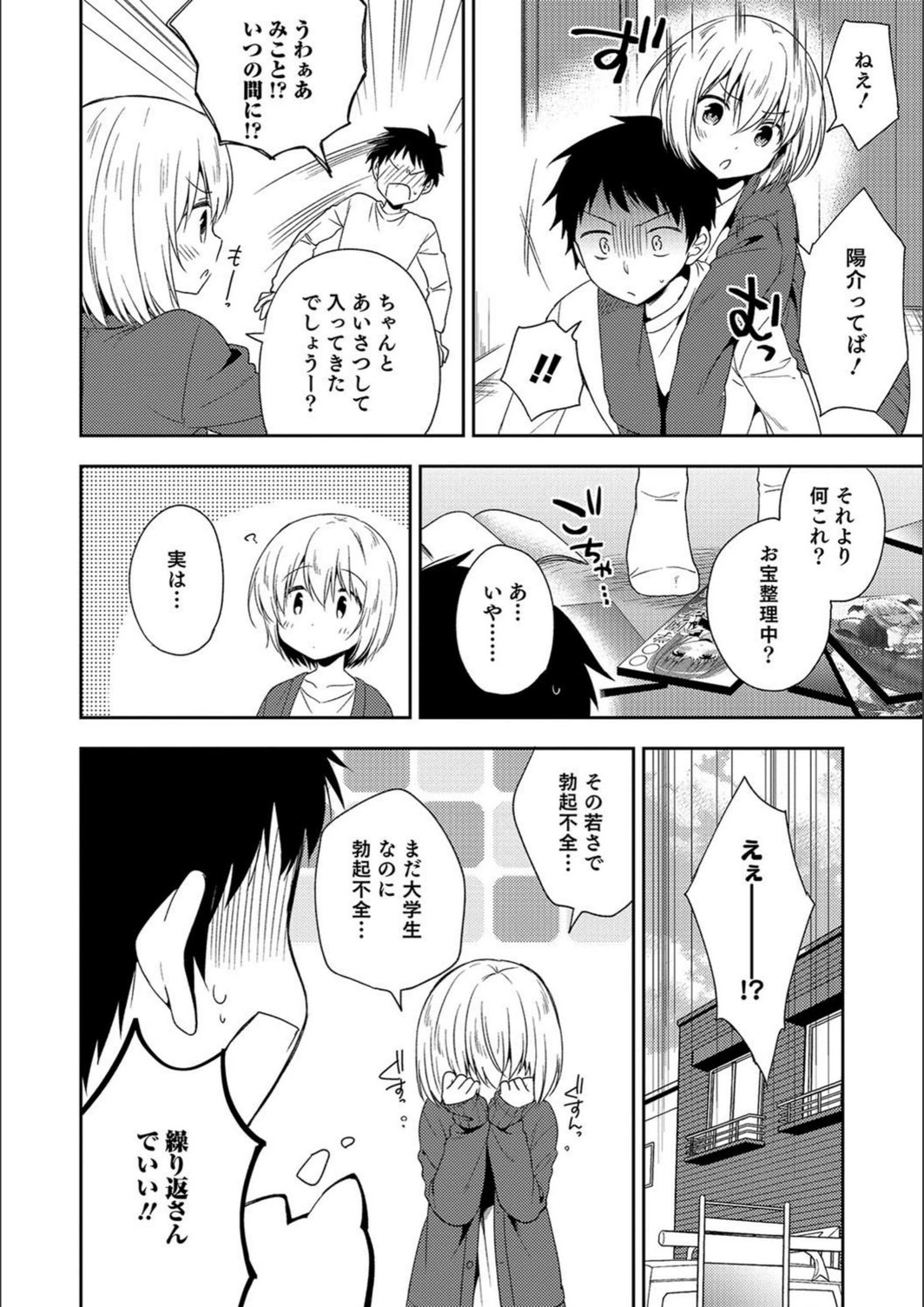 試し読み 2枚目