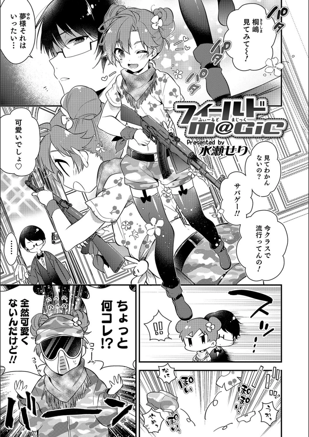 試し読み 1枚目