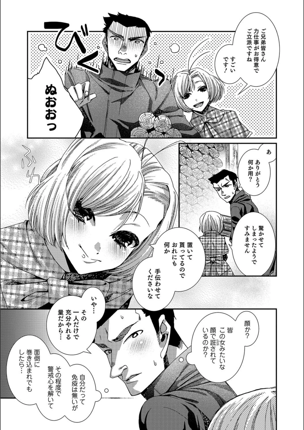 試し読み 3枚目