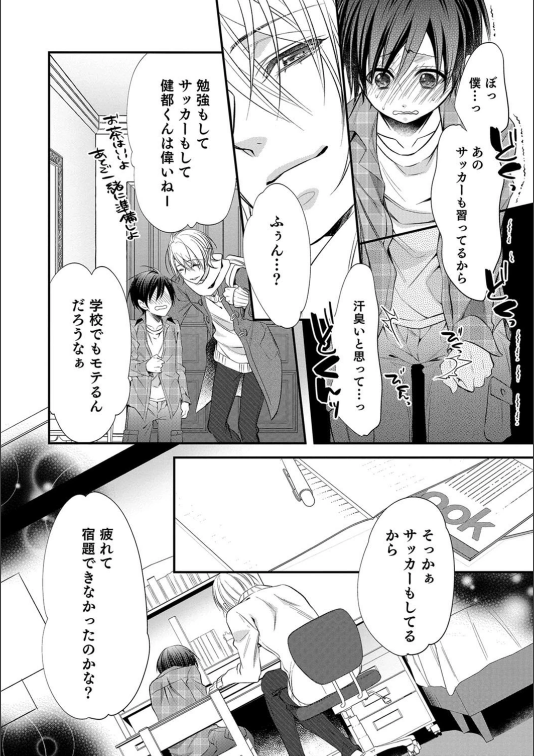 試し読み 4枚目