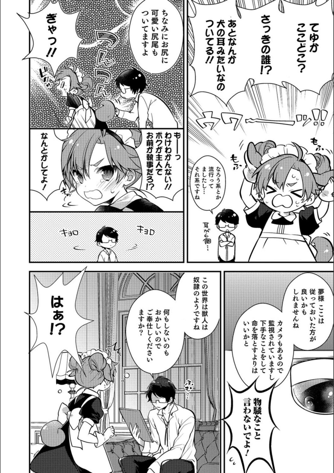 試し読み 2枚目