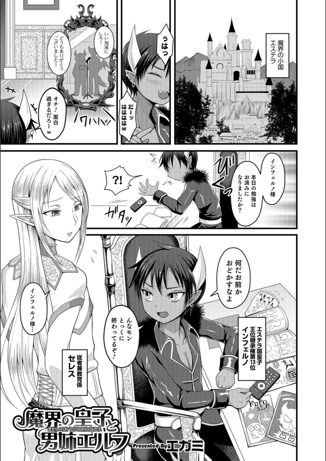 試し読み 1枚目