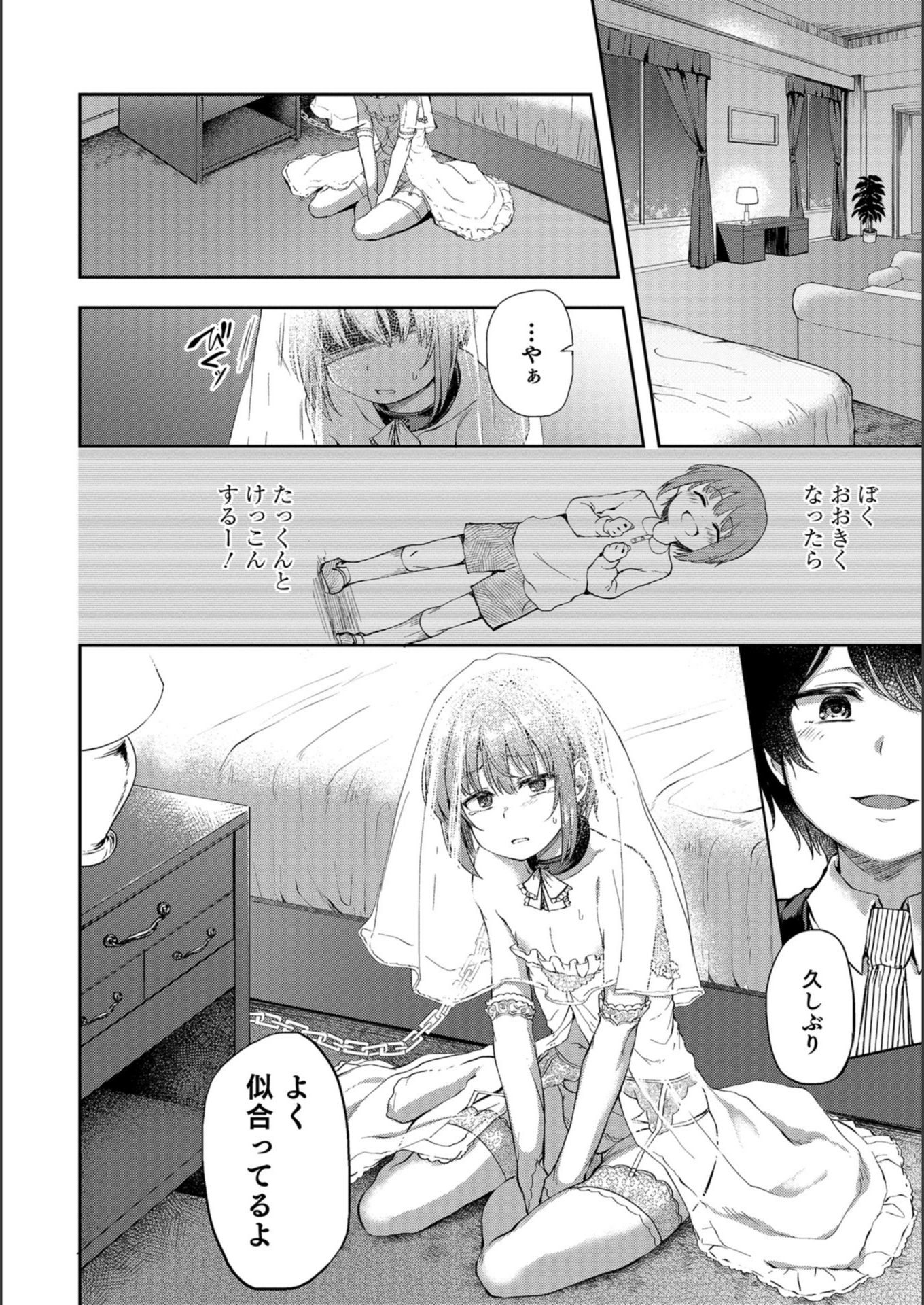 試し読み 2枚目