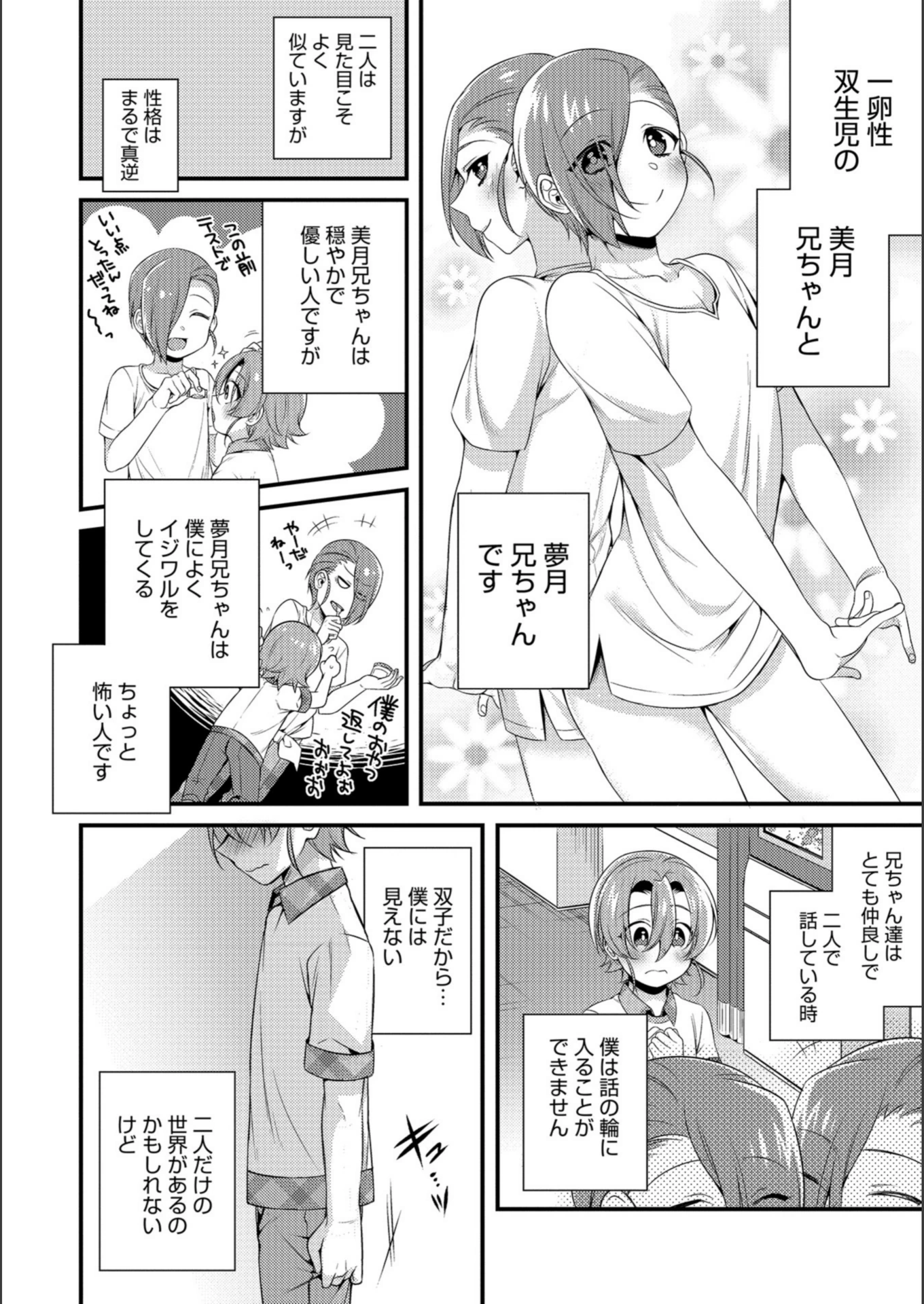 試し読み 2枚目