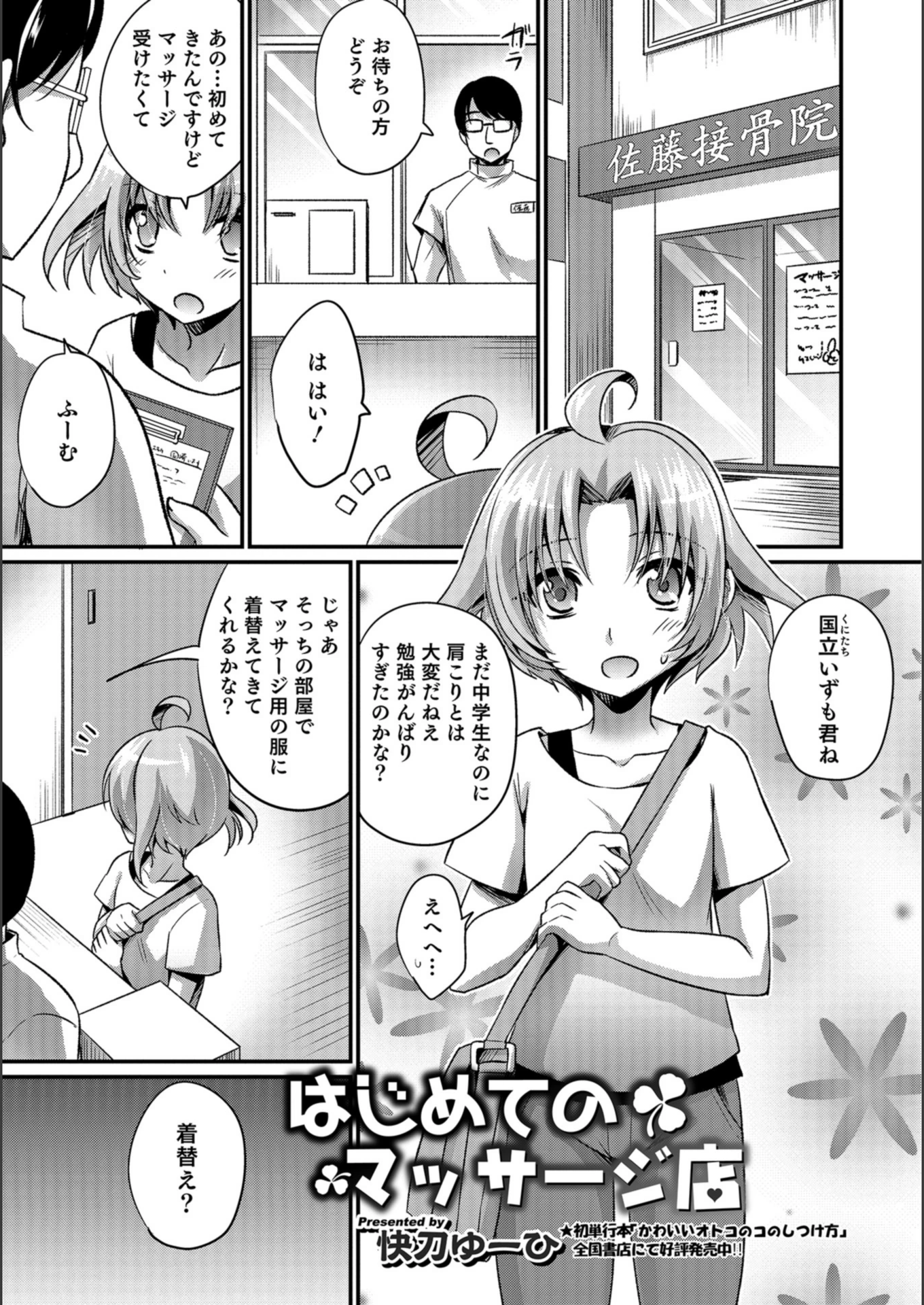 試し読み 1枚目