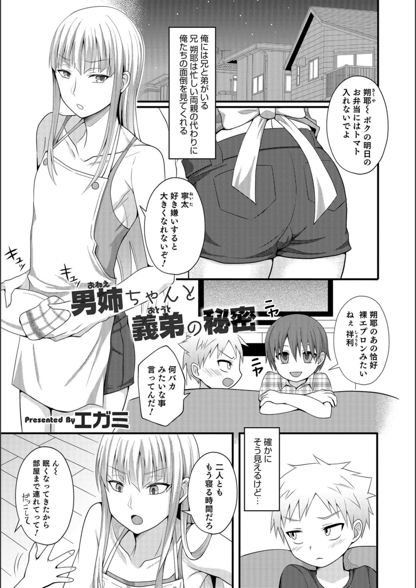 試し読み 1枚目
