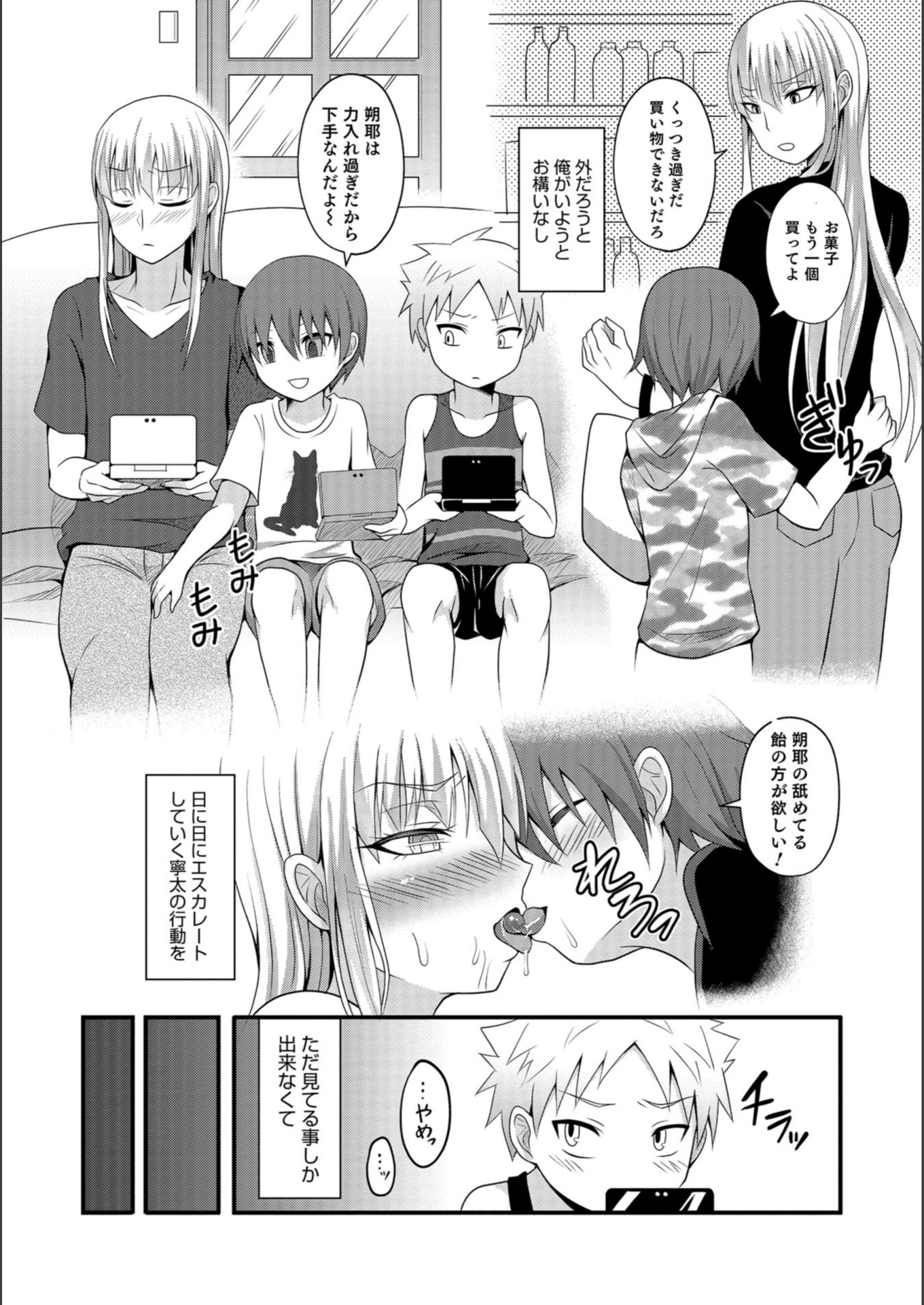 試し読み 4枚目