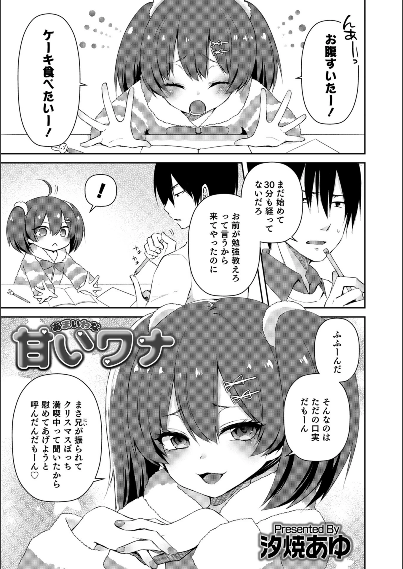 試し読み 1枚目