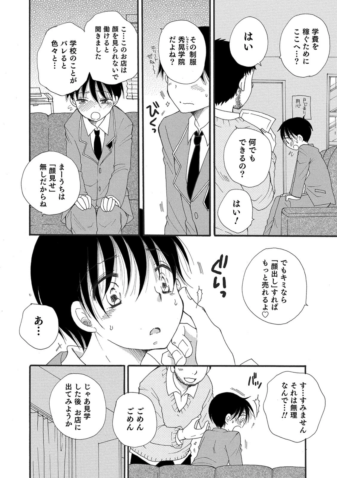 試し読み 2枚目