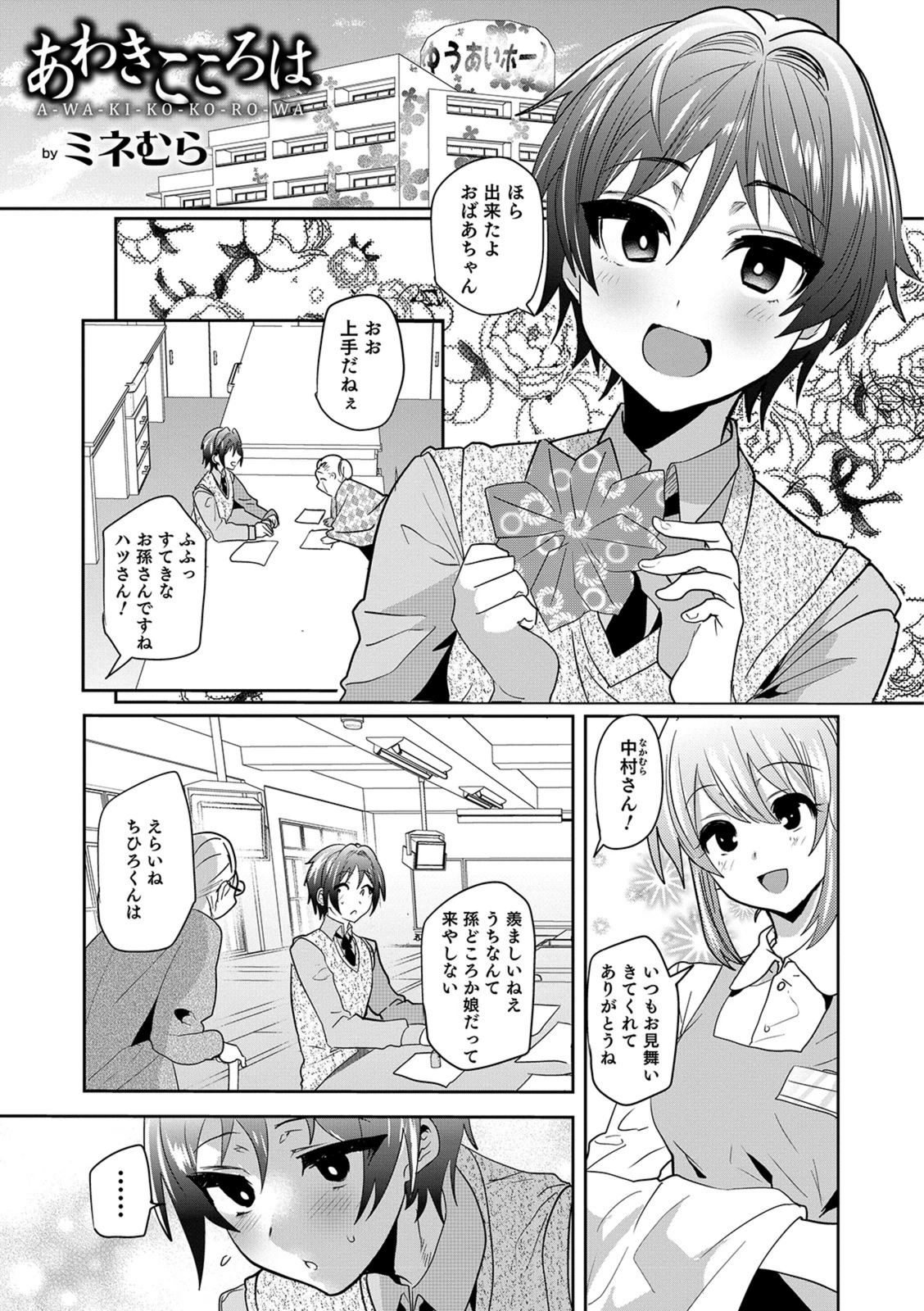 試し読み 1枚目