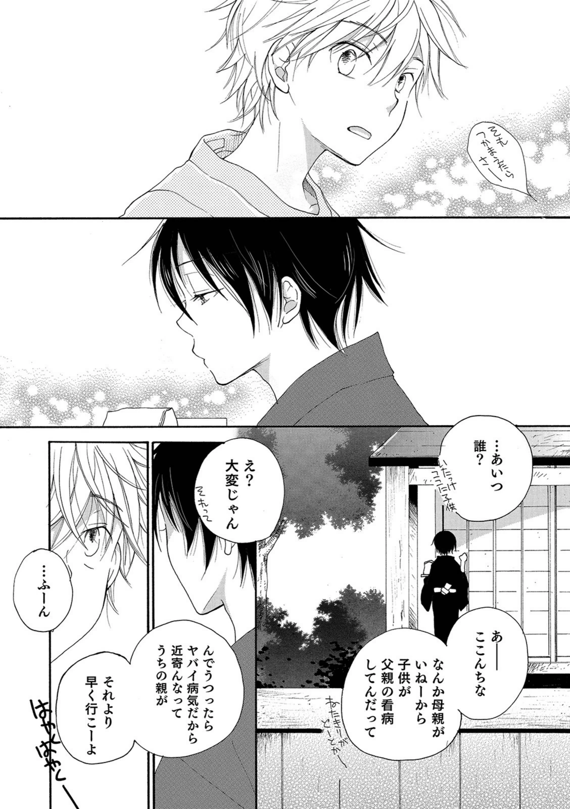 試し読み 2枚目