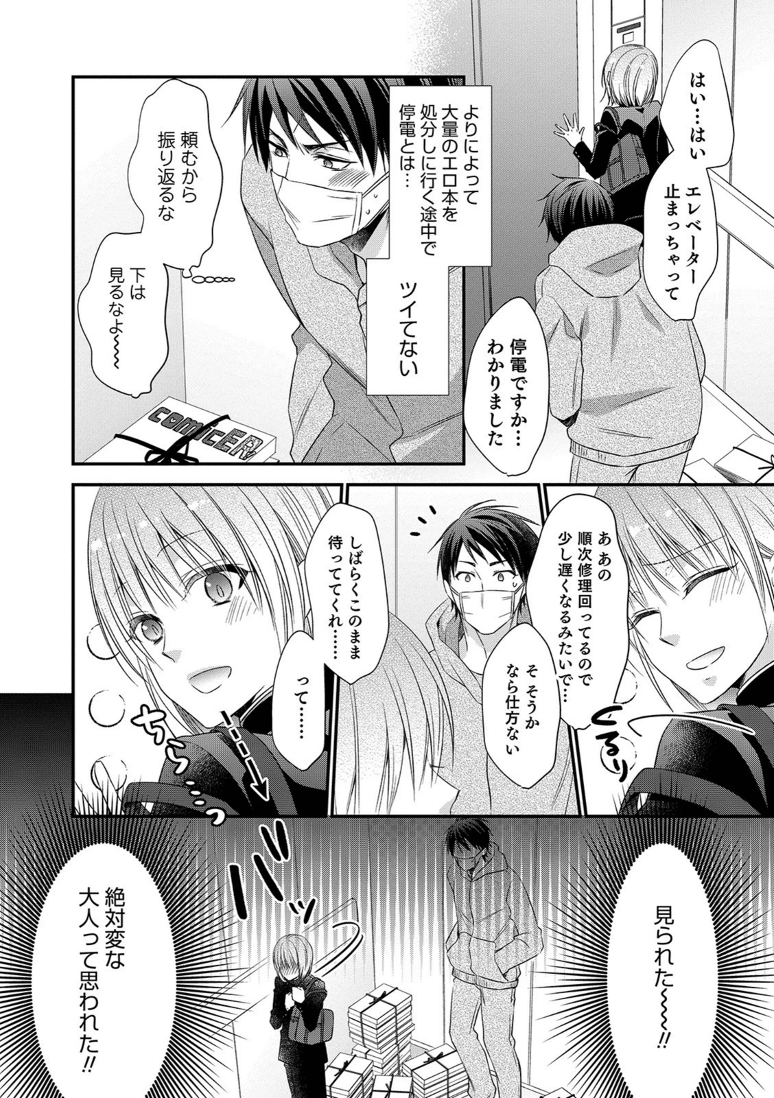 試し読み 2枚目