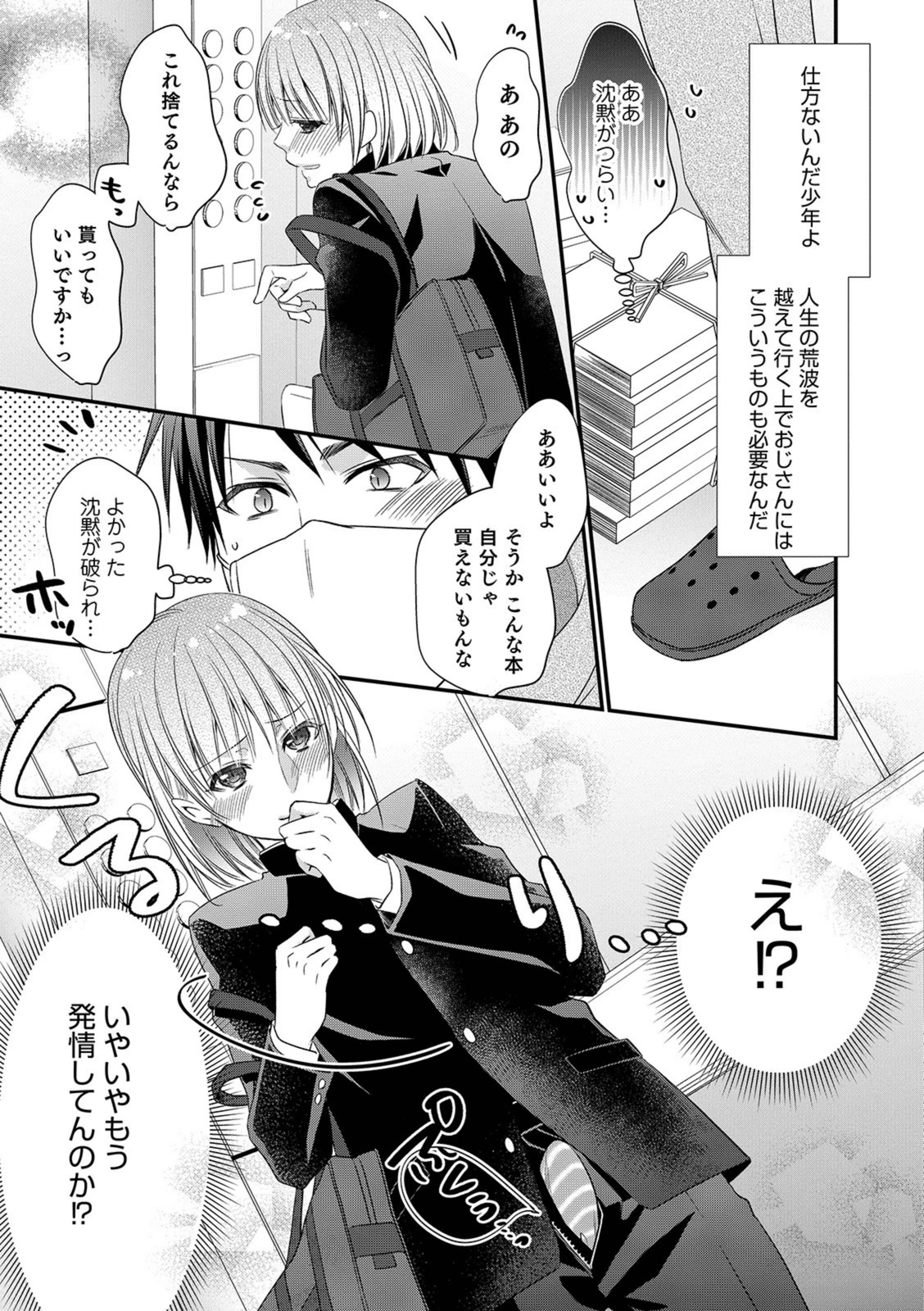 試し読み 3枚目