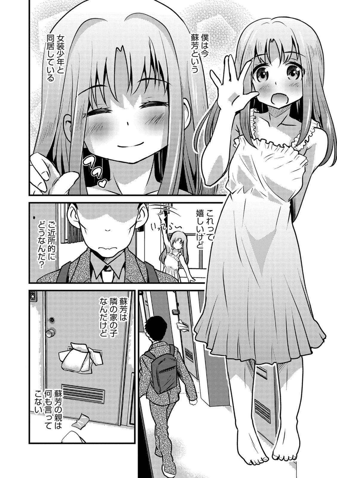 試し読み 2枚目