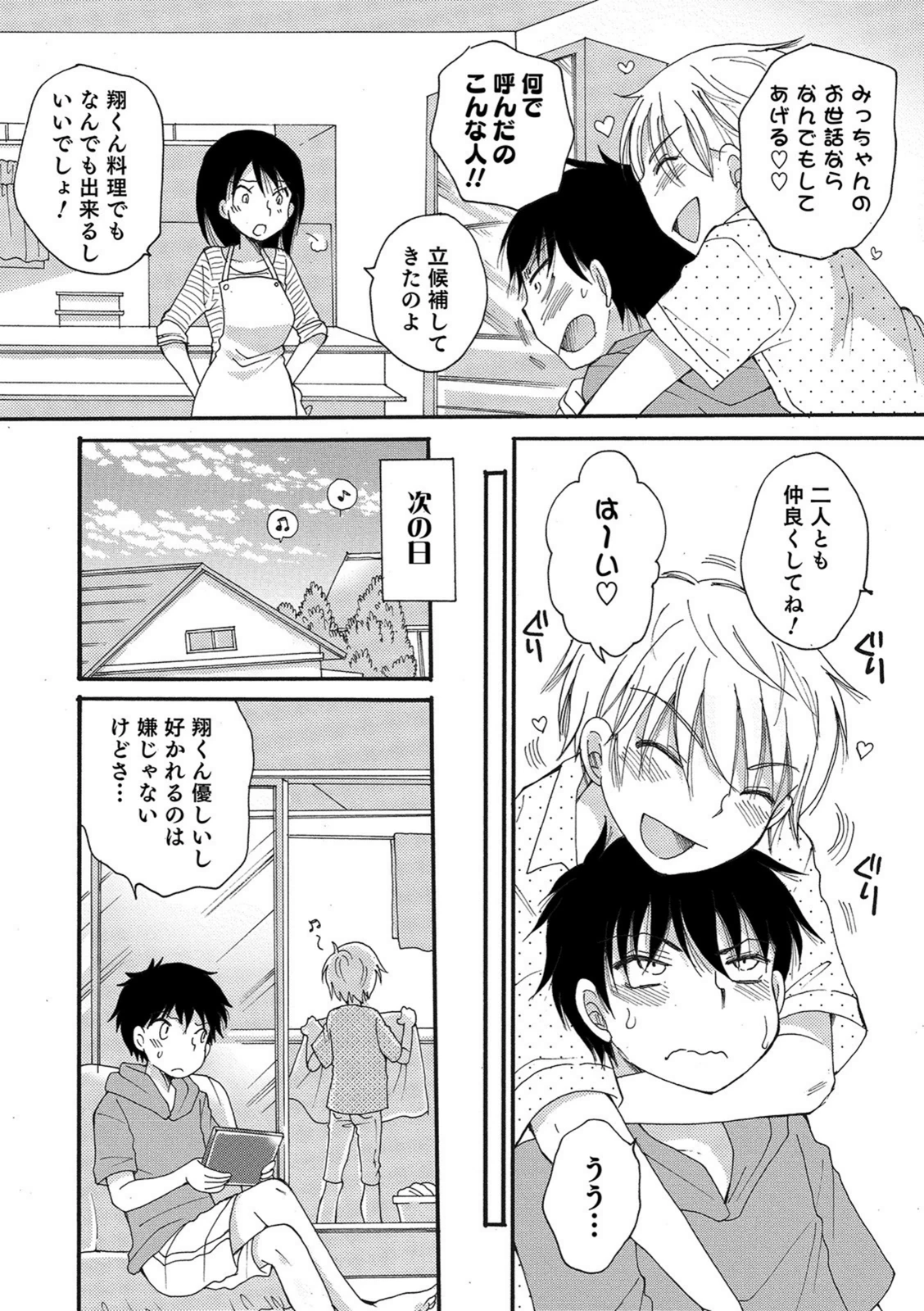 試し読み 2枚目