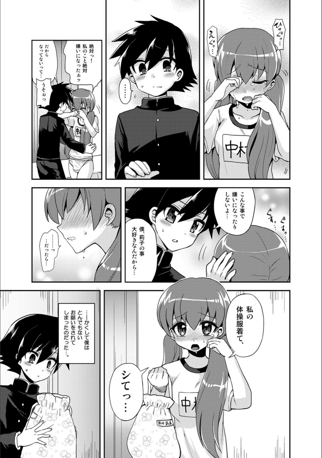 試し読み 6枚目