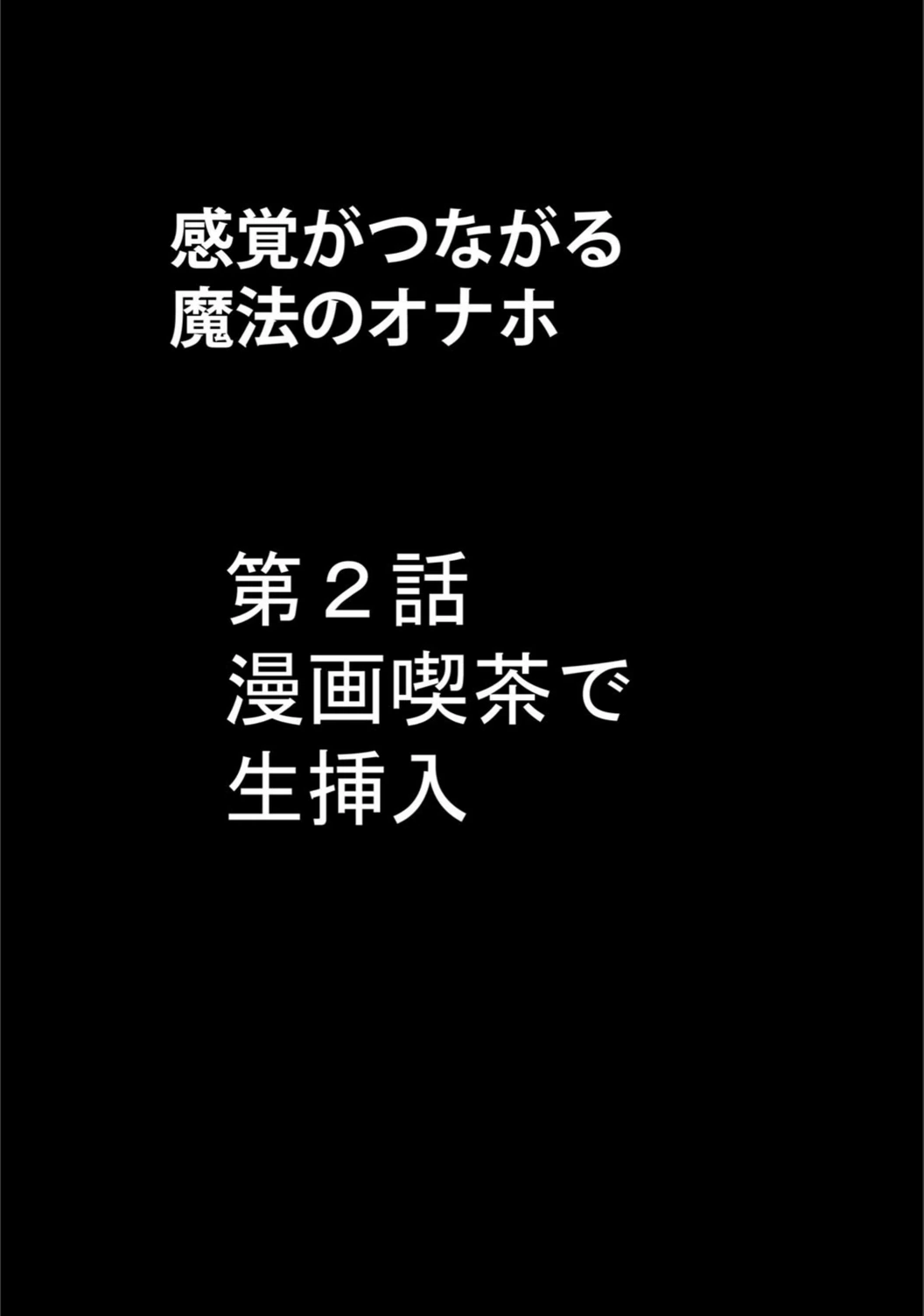 試し読み 2枚目