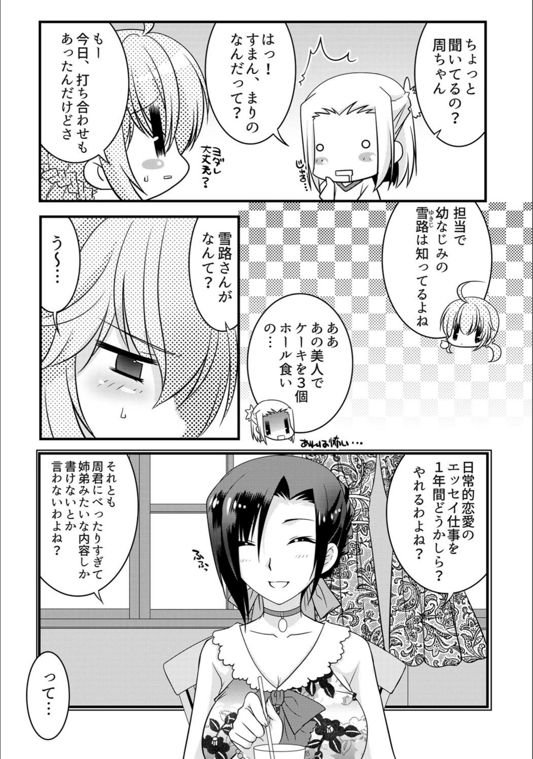 試し読み 4枚目