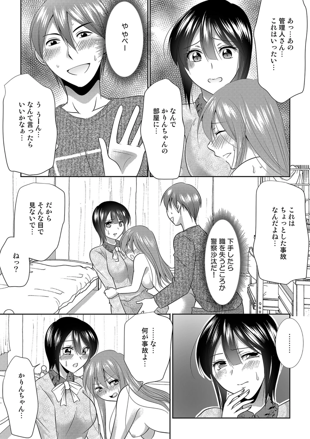 試し読み 3枚目