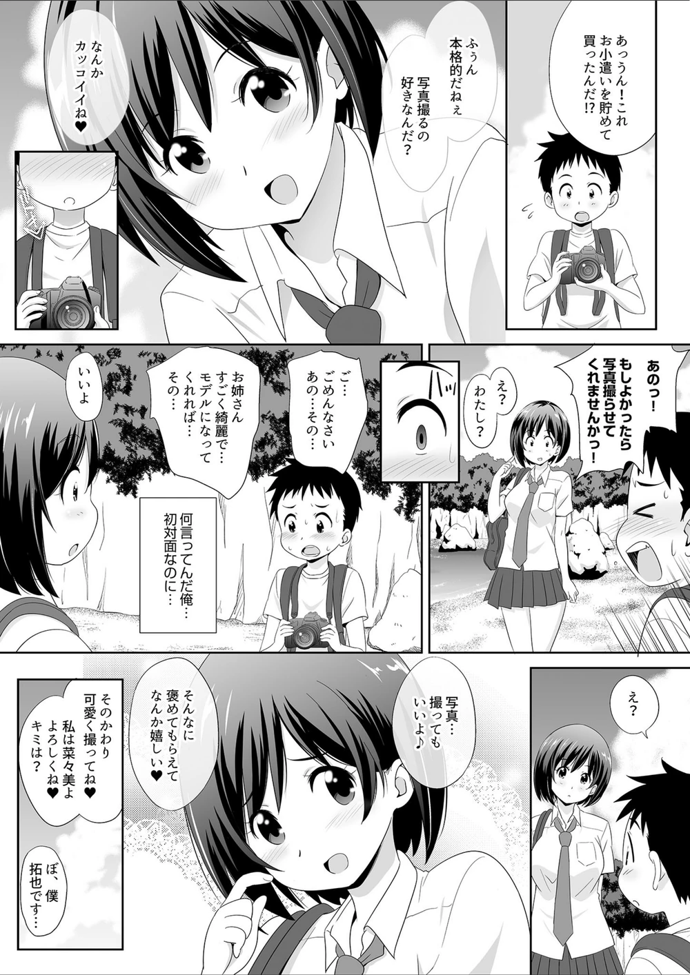 試し読み 7枚目