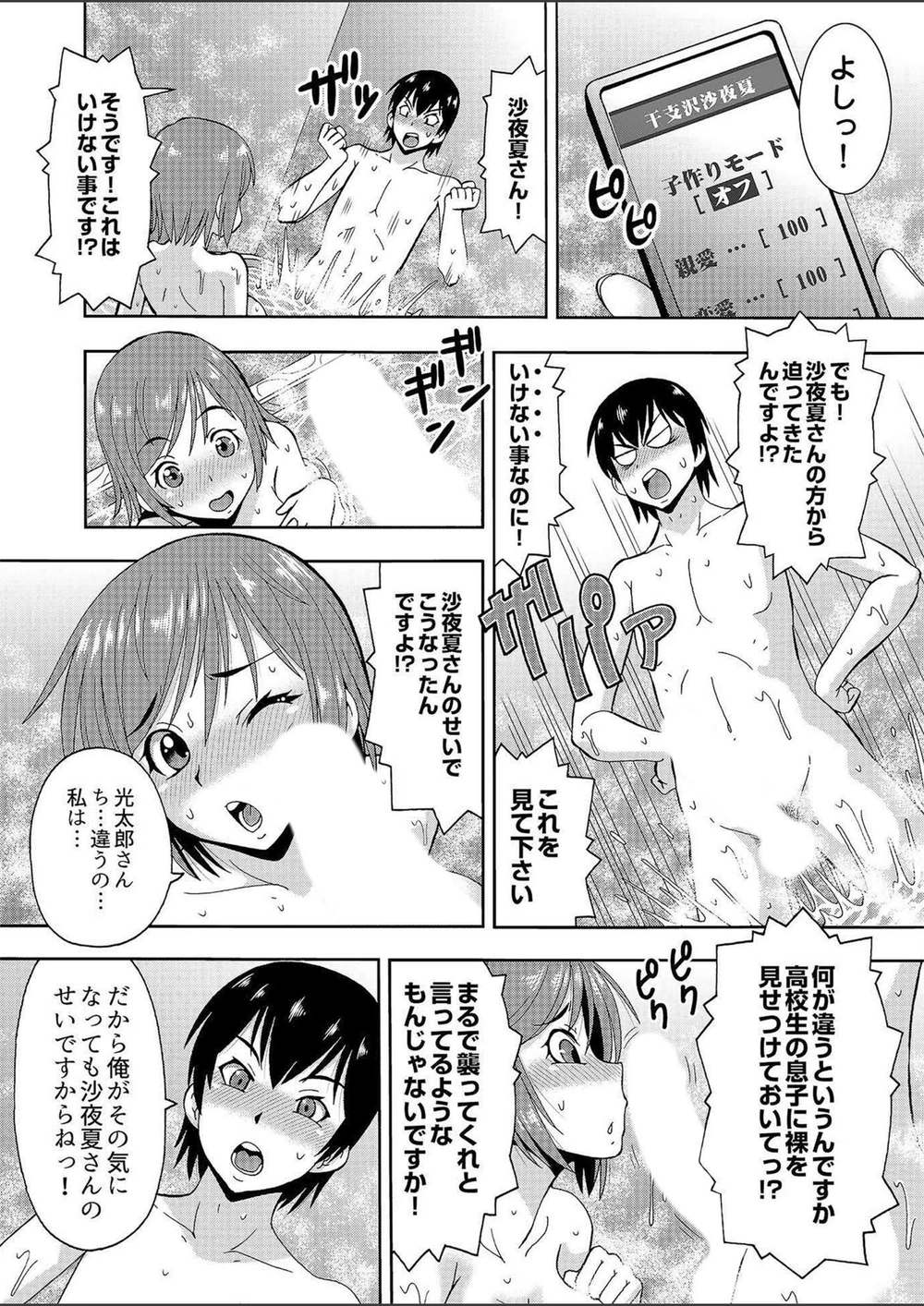 試し読み 7枚目